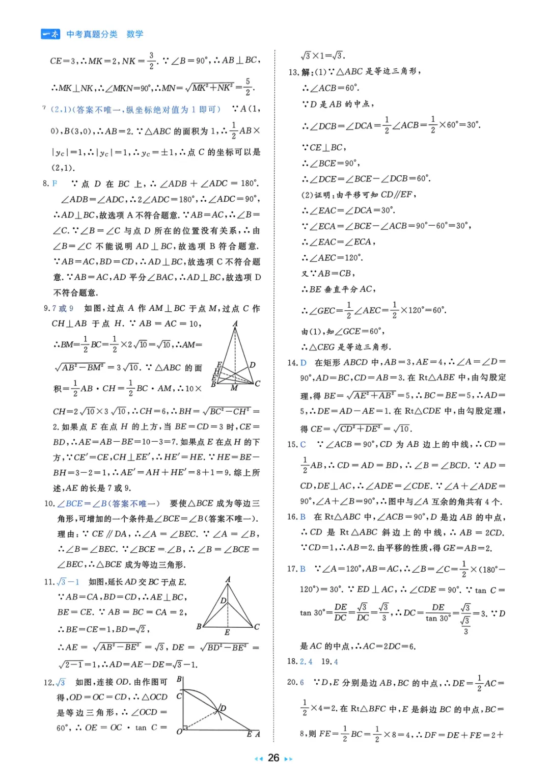 2026中考真题分类训练A(数学)一轮复习 第132张