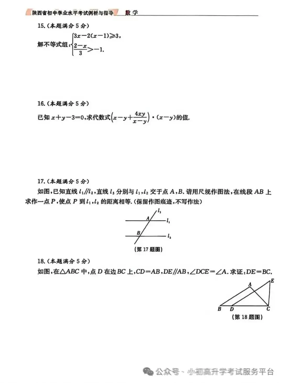 2026陕西中考数学示例卷三套(含答案) 第19张 2026陕西中考数学示例卷三套(含答案) 第19张