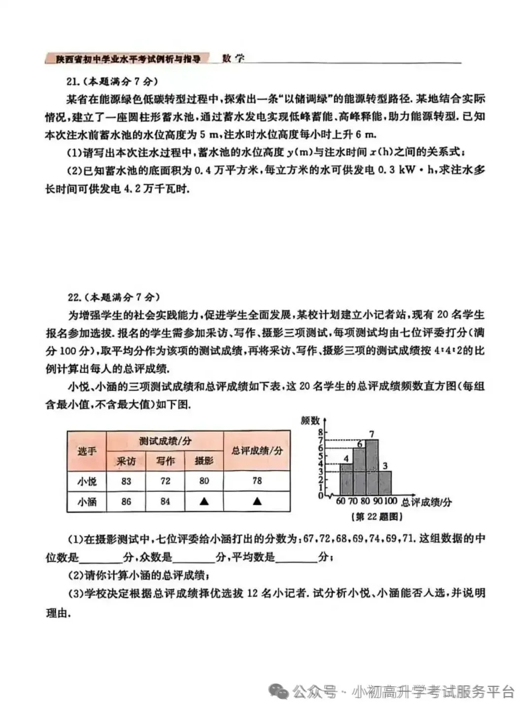 2026陕西中考数学示例卷三套(含答案) 第21张 2026陕西中考数学示例卷三套(含答案) 第21张