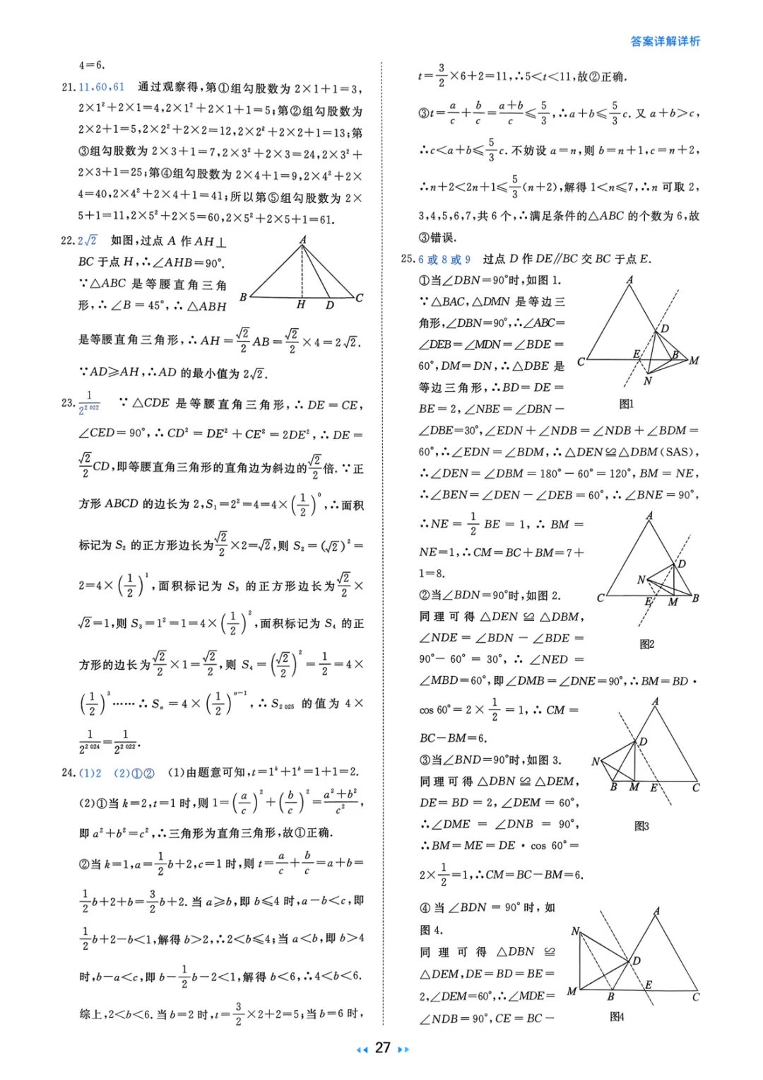 2026中考真题分类训练A(数学)一轮复习 第133张