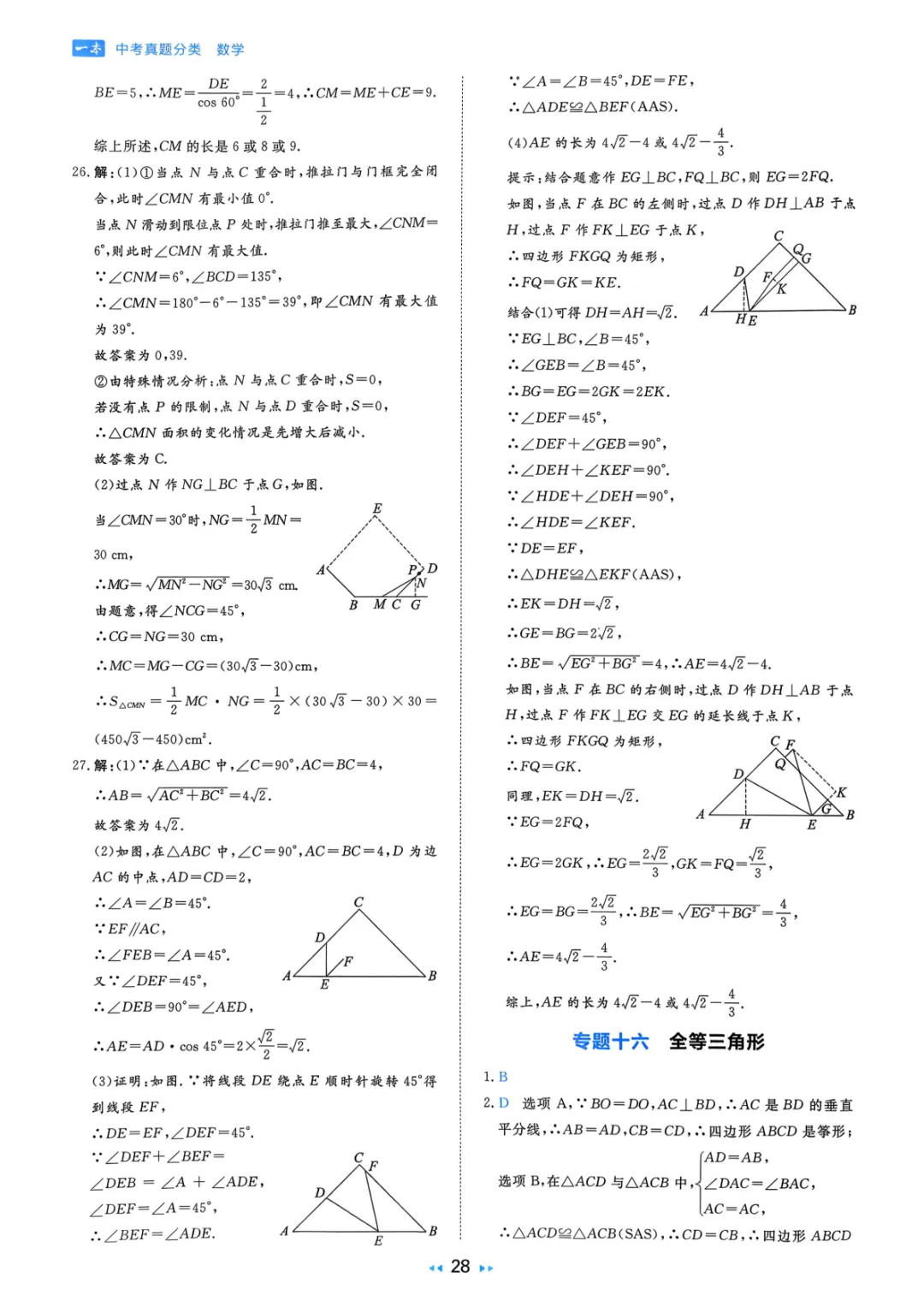 2026中考真题分类训练A(数学)一轮复习 第134张