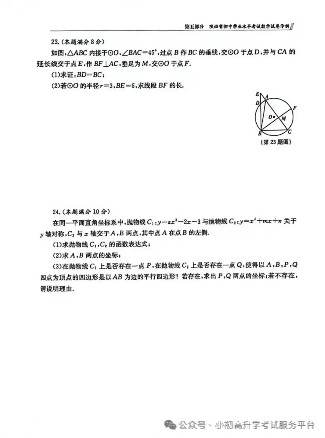 2026陕西中考数学示例卷三套(含答案) 第22张 2026陕西中考数学示例卷三套(含答案) 第22张