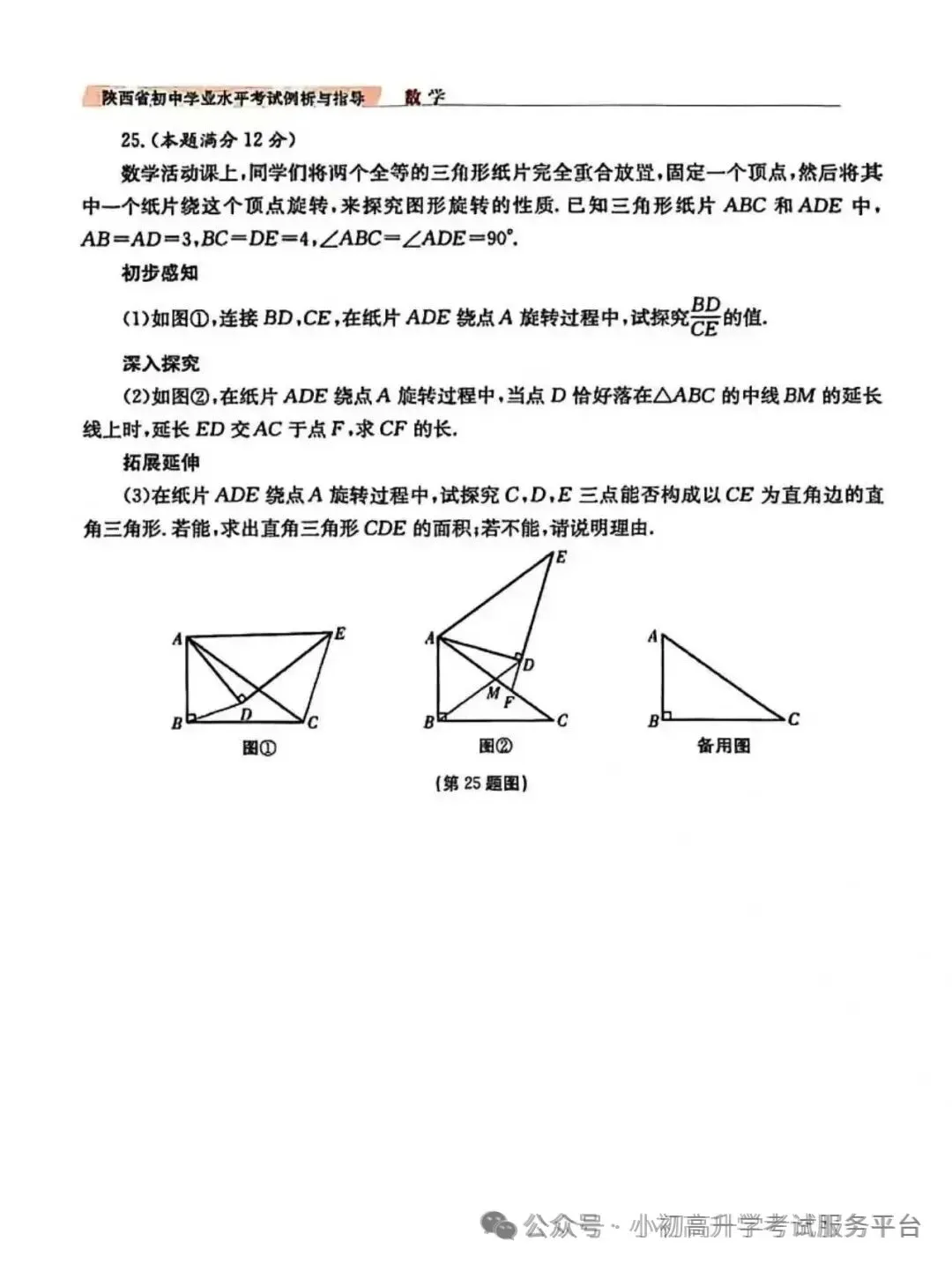 2026陕西中考数学示例卷三套(含答案) 第23张 2026陕西中考数学示例卷三套(含答案) 第23张