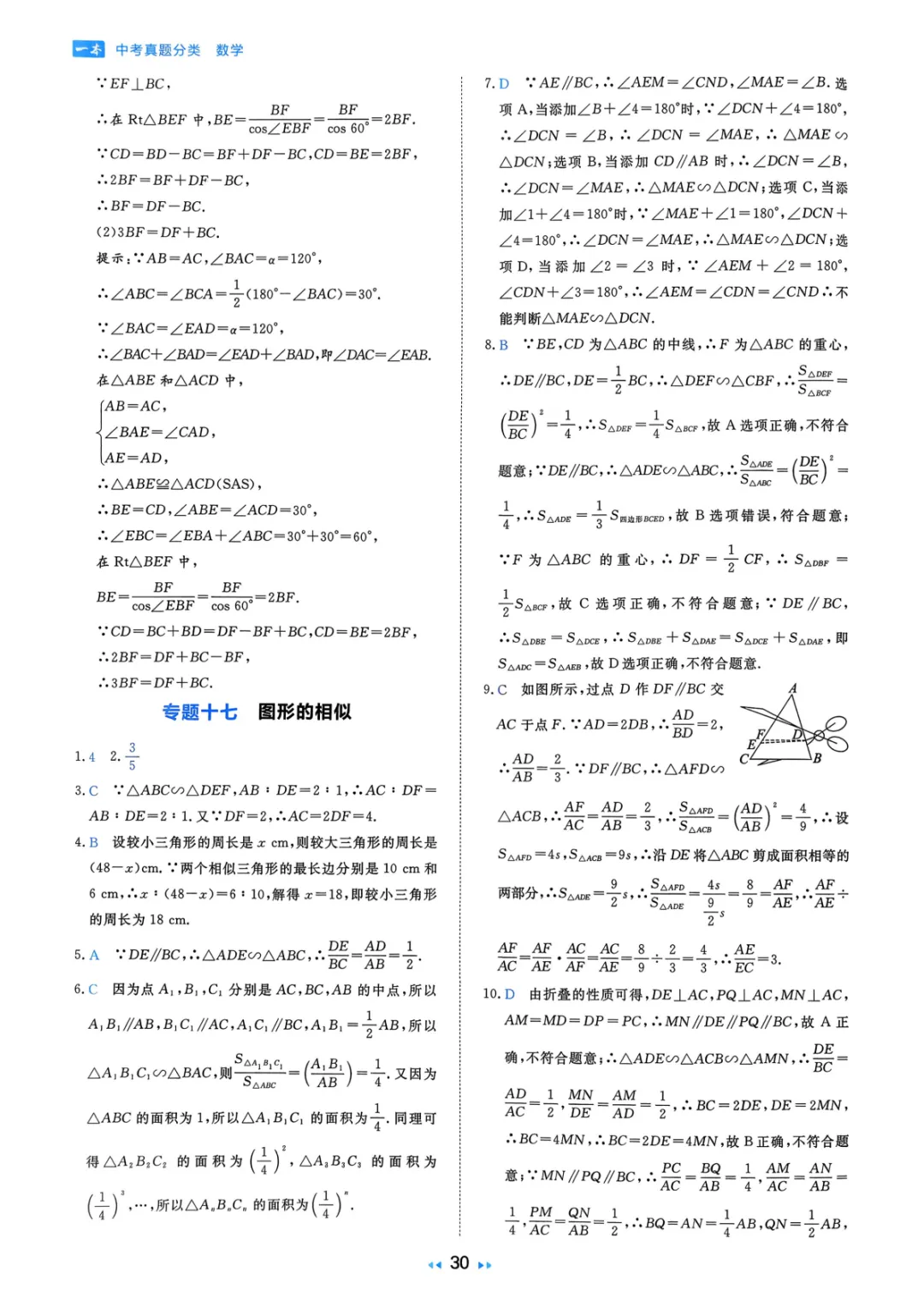 2026中考真题分类训练A(数学)一轮复习 第136张