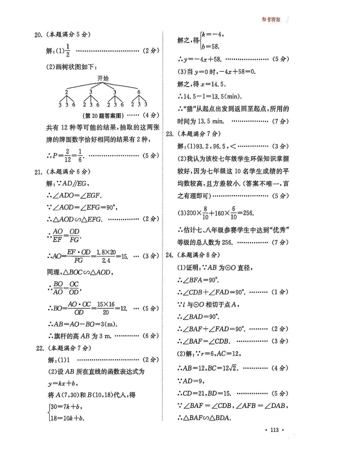 2026陕西中考数学示例卷三套(含答案) 第25张 2026陕西中考数学示例卷三套(含答案) 第25张