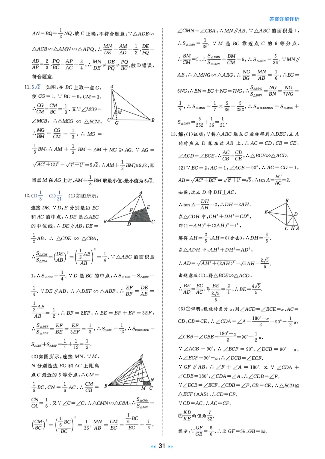 2026中考真题分类训练A(数学)一轮复习 第137张
