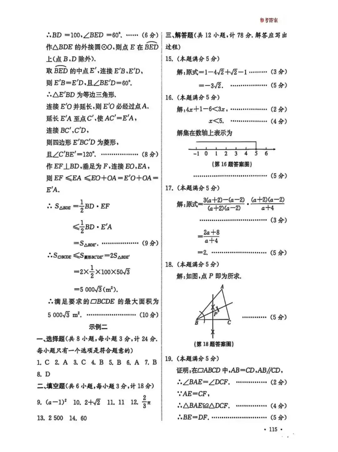 2026陕西中考数学示例卷三套(含答案) 第27张 2026陕西中考数学示例卷三套(含答案) 第27张