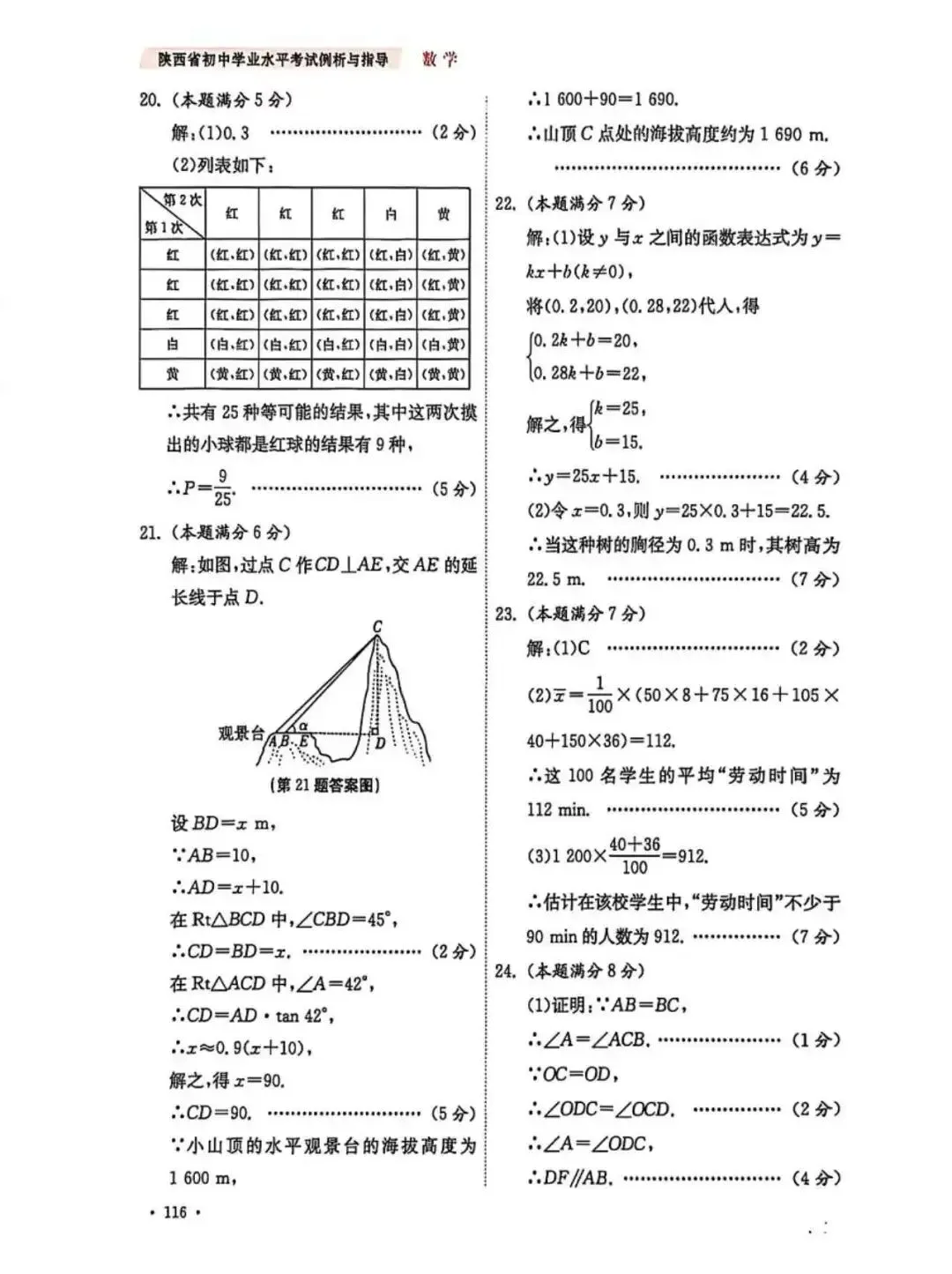 2026陕西中考数学示例卷三套(含答案) 第28张 2026陕西中考数学示例卷三套(含答案) 第28张