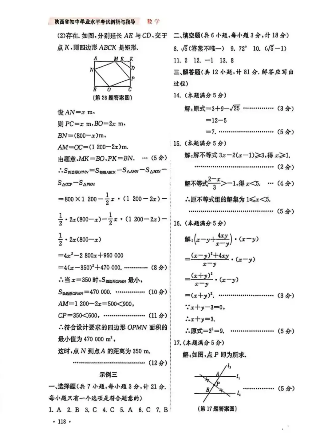 2026陕西中考数学示例卷三套(含答案) 第30张 2026陕西中考数学示例卷三套(含答案) 第30张