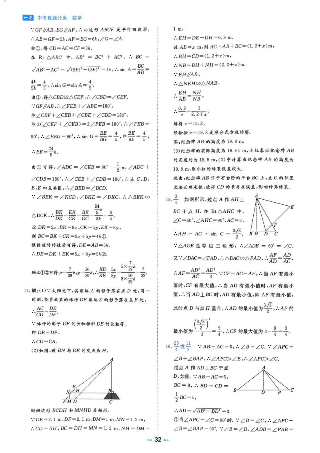 2026中考真题分类训练A(数学)一轮复习 第138张