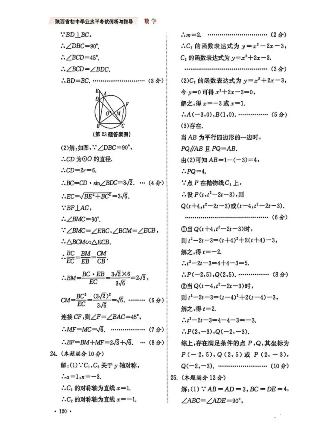 2026陕西中考数学示例卷三套(含答案) 第32张 2026陕西中考数学示例卷三套(含答案) 第32张