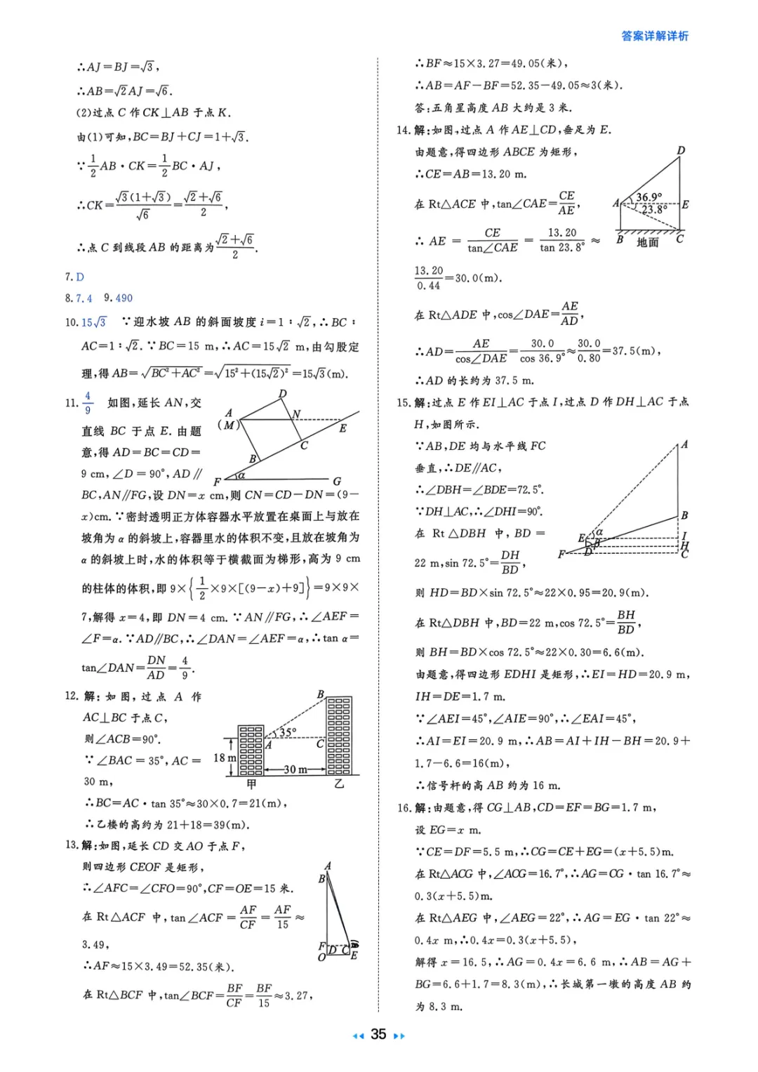 2026中考真题分类训练A(数学)一轮复习 第141张