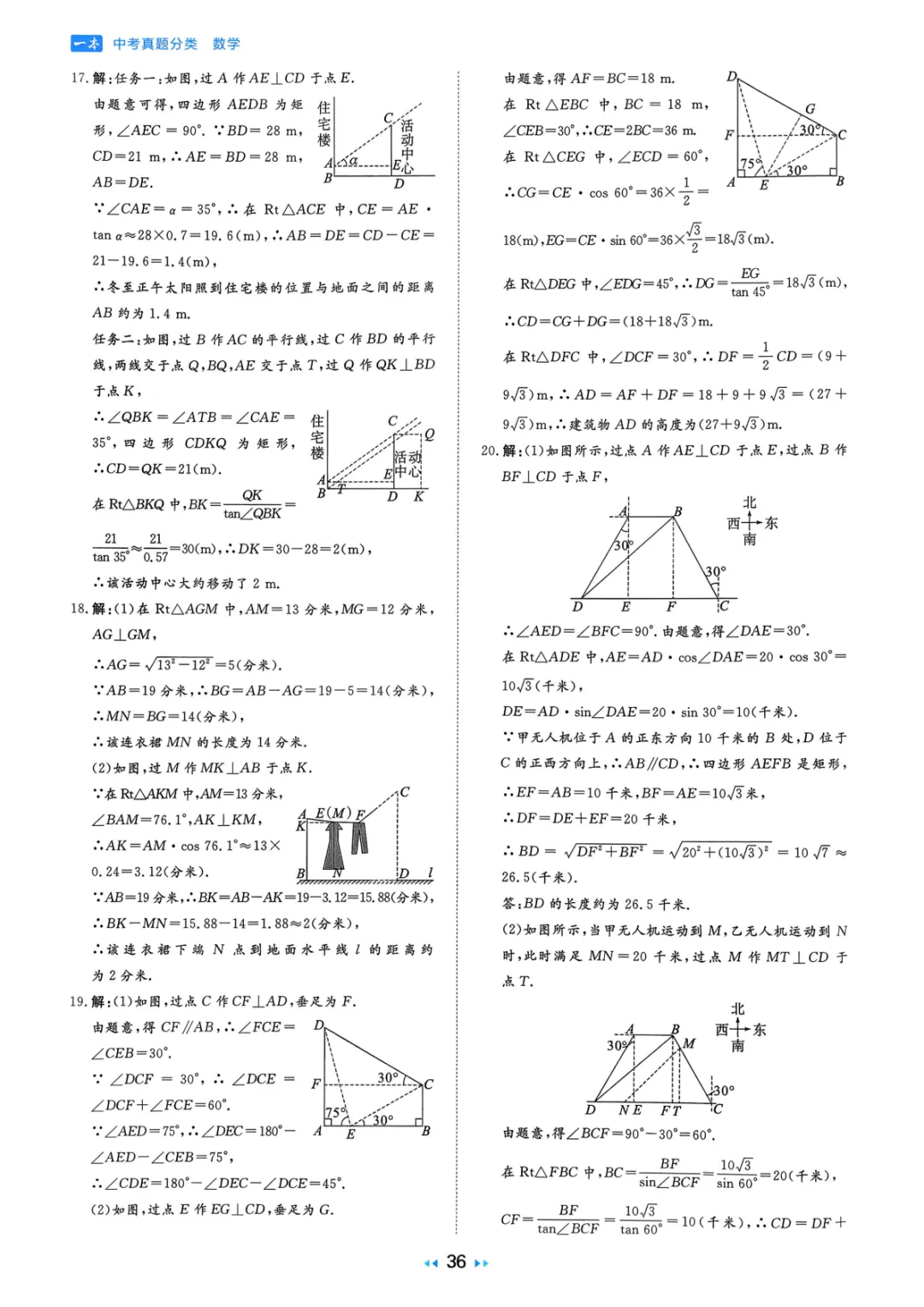 2026中考真题分类训练A(数学)一轮复习 第142张
