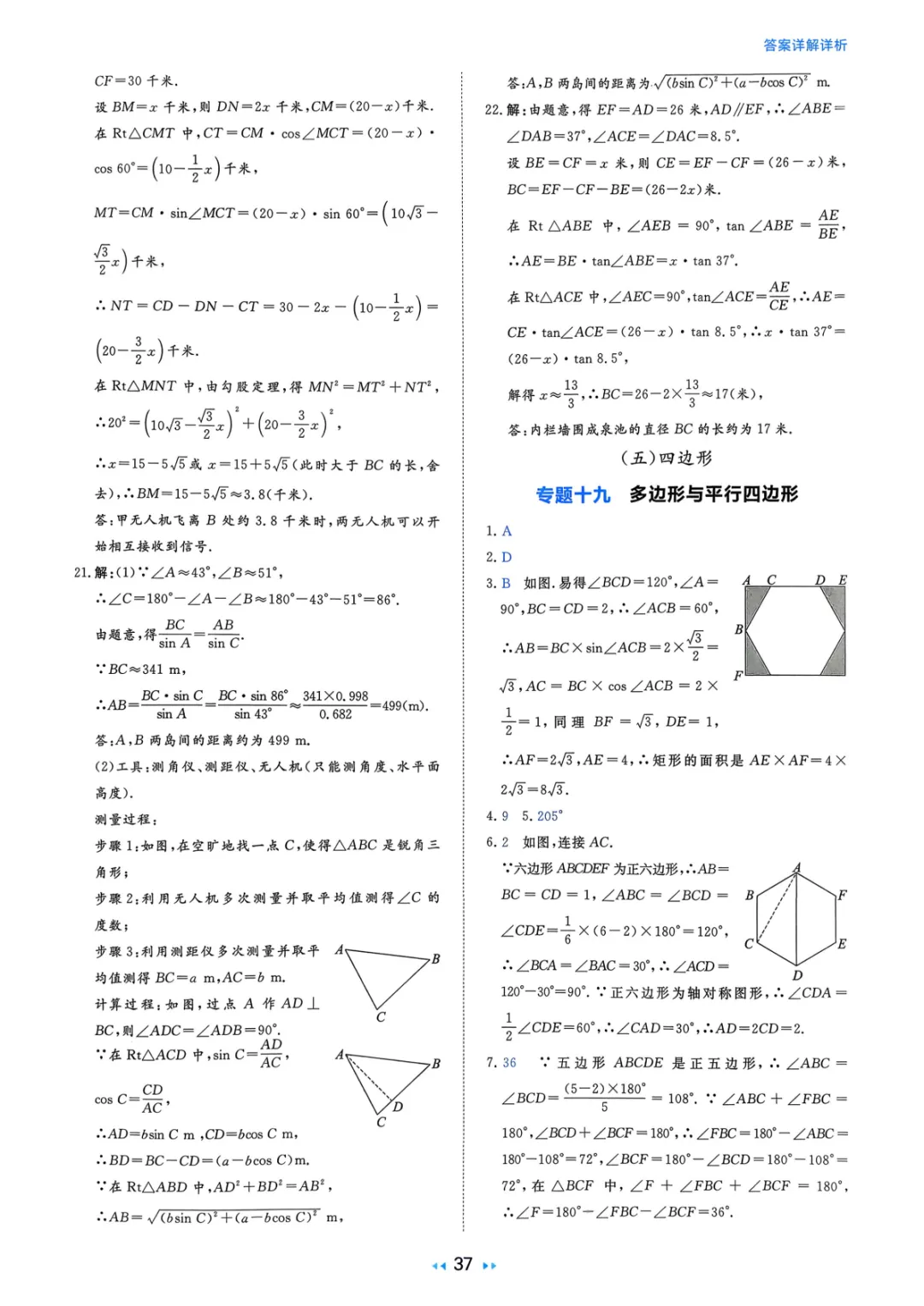 2026中考真题分类训练A(数学)一轮复习 第143张