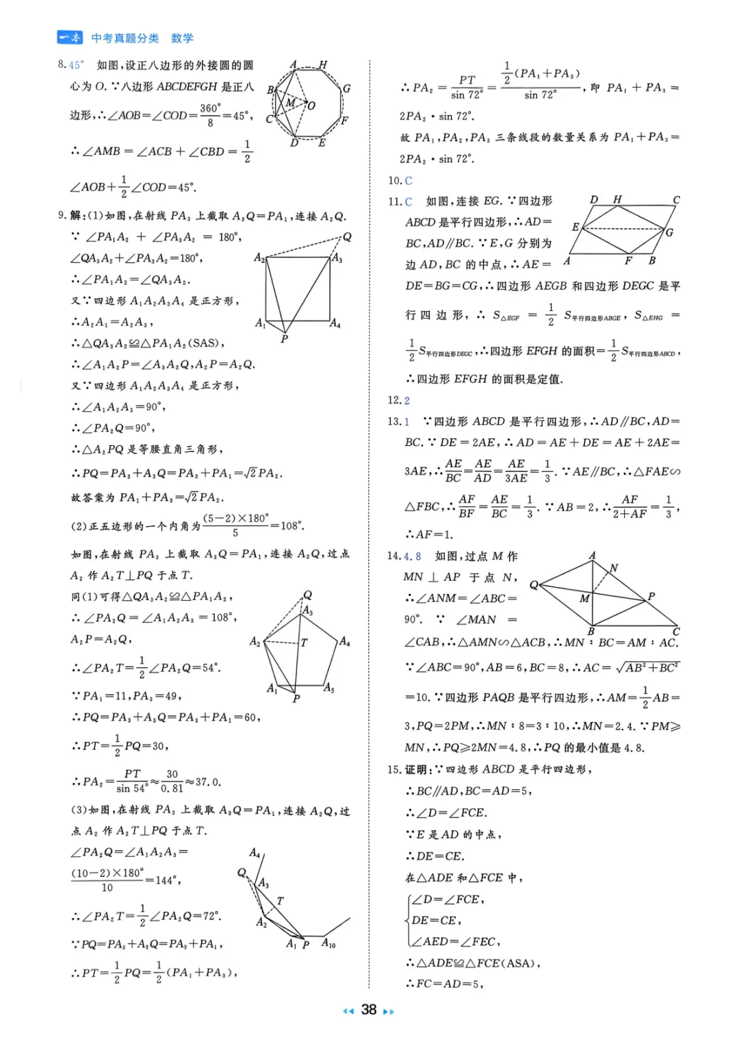 2026中考真题分类训练A(数学)一轮复习 第144张