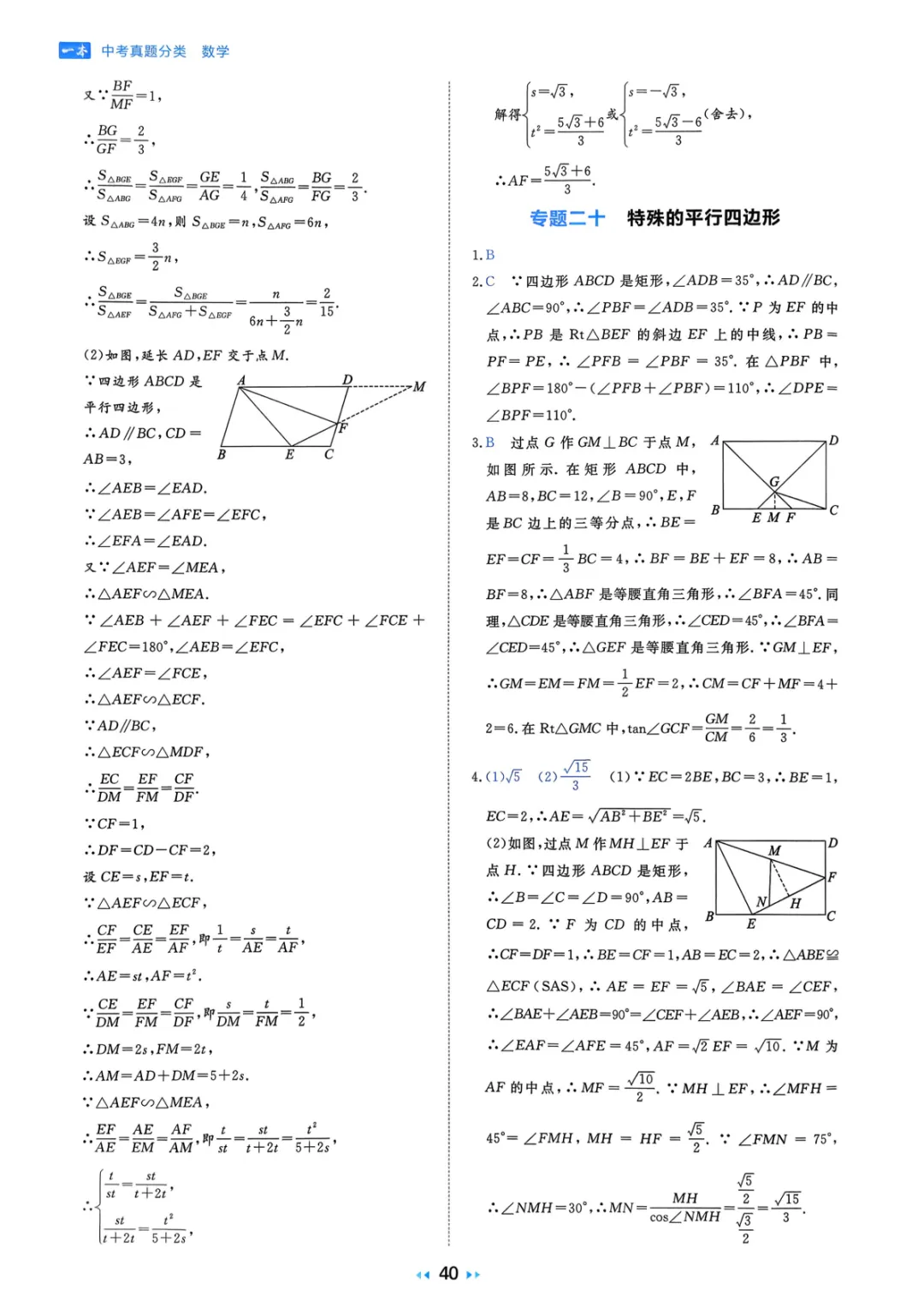 2026中考真题分类训练A(数学)一轮复习 第146张
