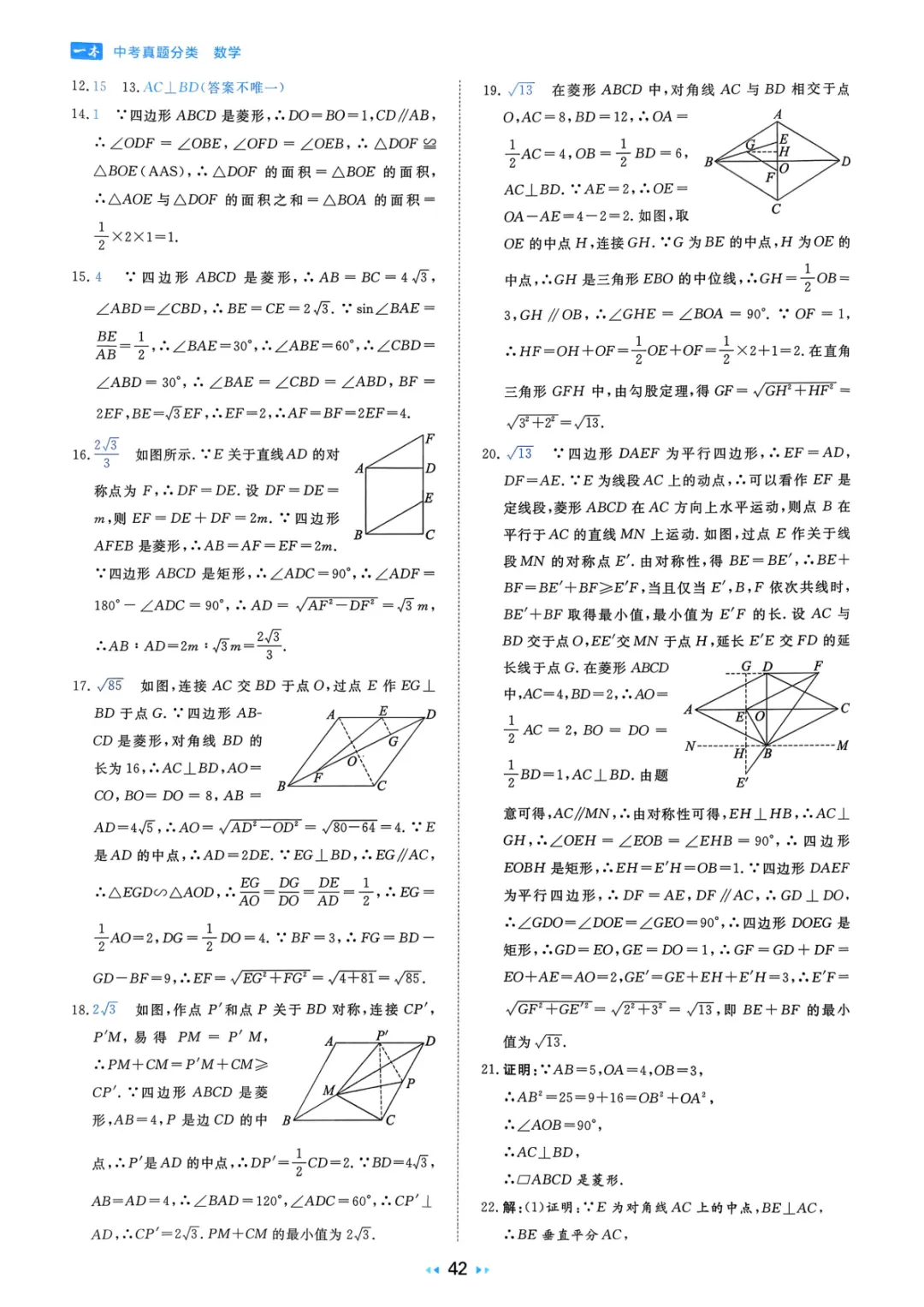 2026中考真题分类训练A(数学)一轮复习 第148张