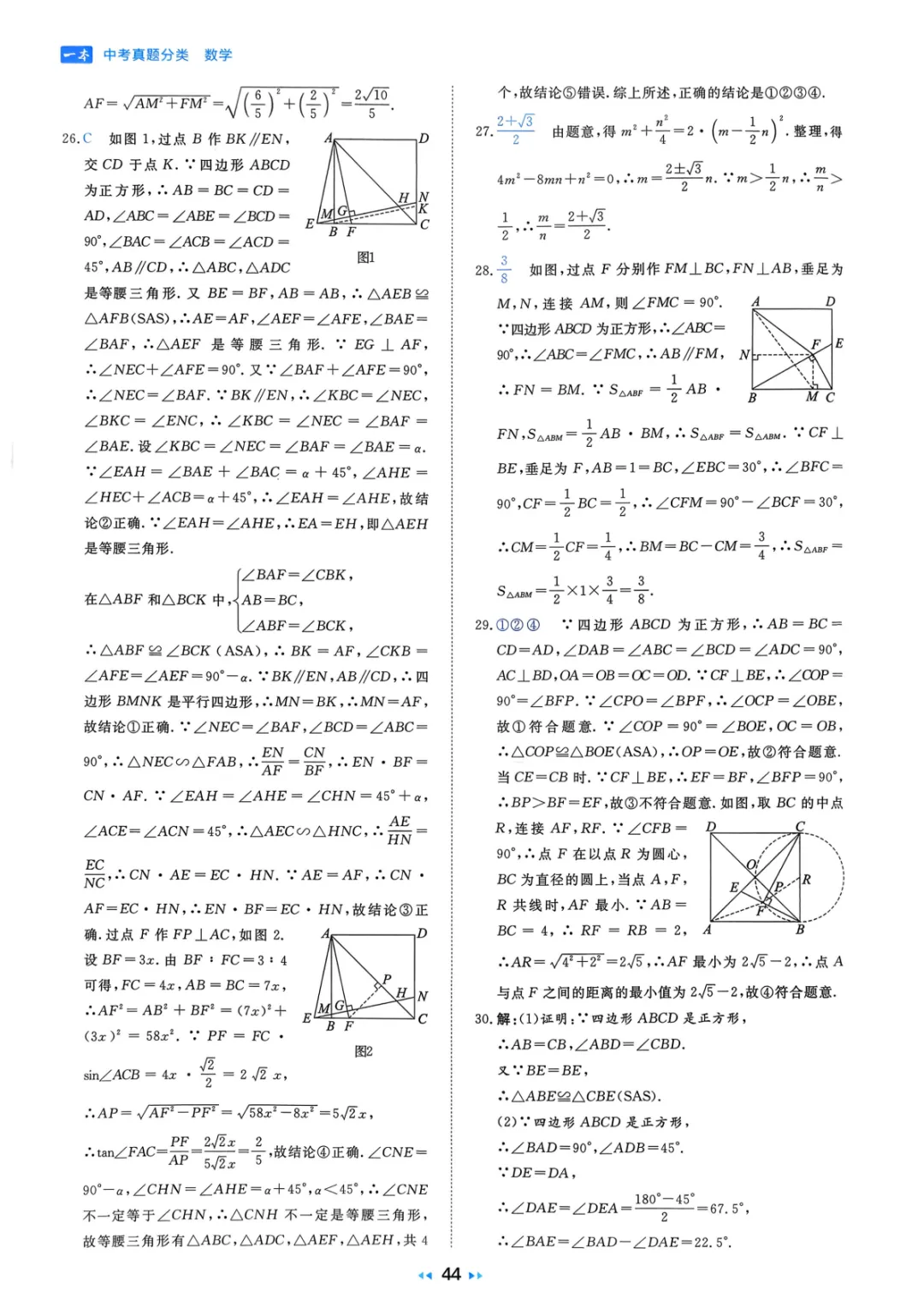 2026中考真题分类训练A(数学)一轮复习 第150张