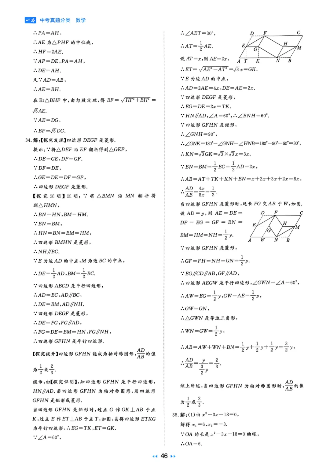 2026中考真题分类训练A(数学)一轮复习 第152张