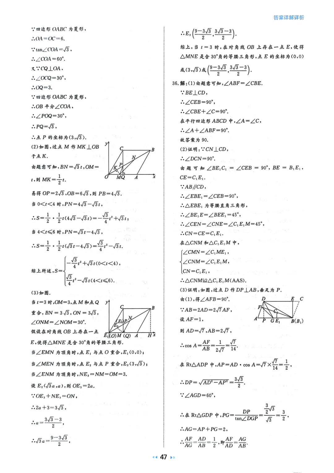 2026中考真题分类训练A(数学)一轮复习 第153张