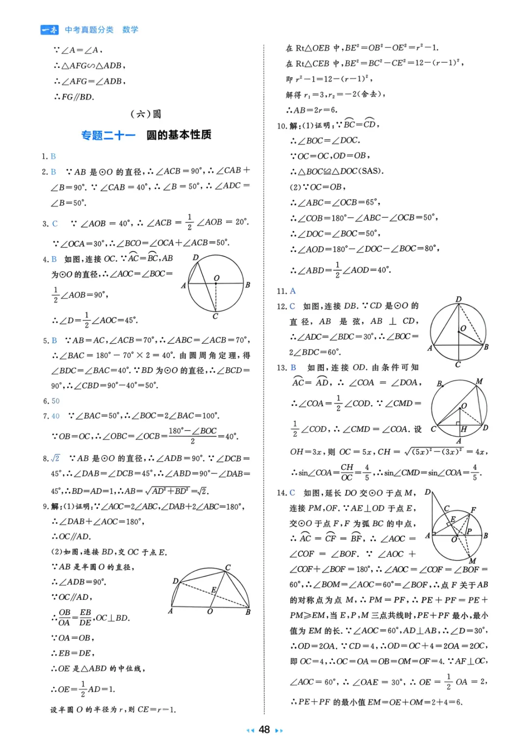 2026中考真题分类训练A(数学)一轮复习 第154张