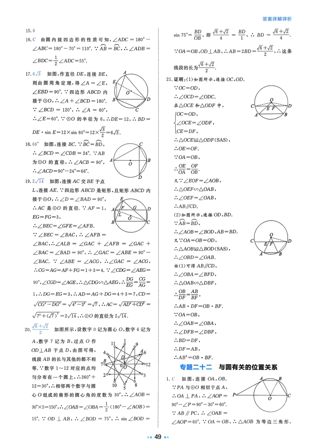 2026中考真题分类训练A(数学)一轮复习 第155张