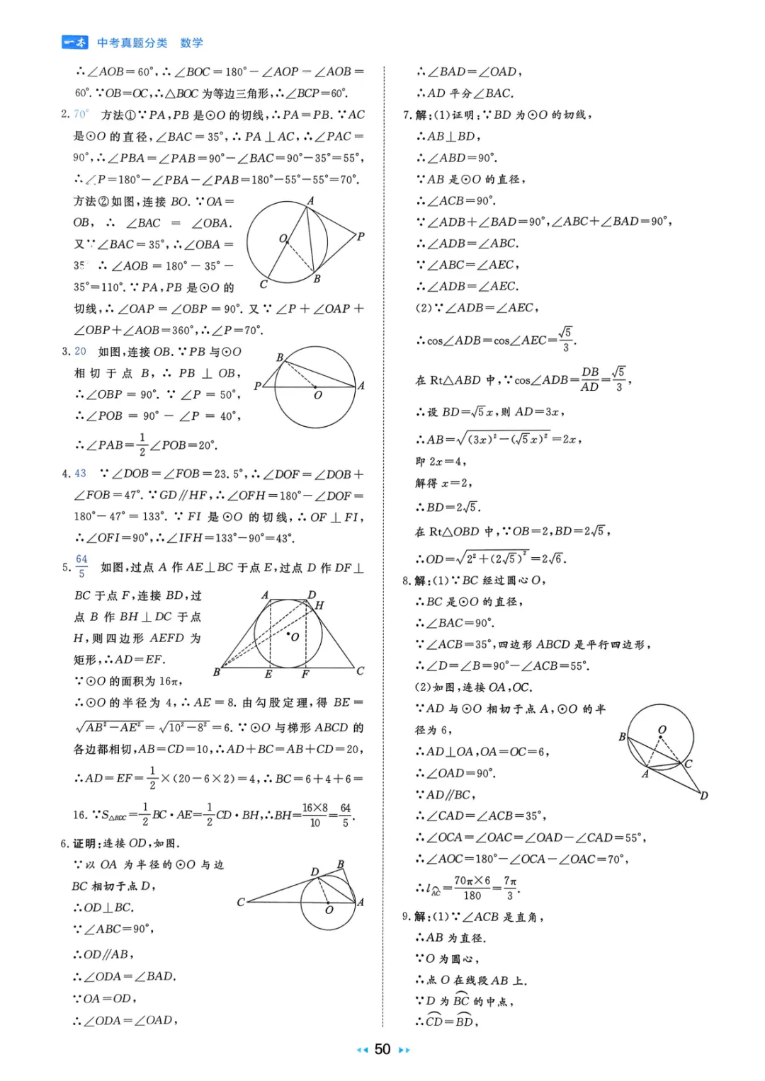 2026中考真题分类训练A(数学)一轮复习 第156张