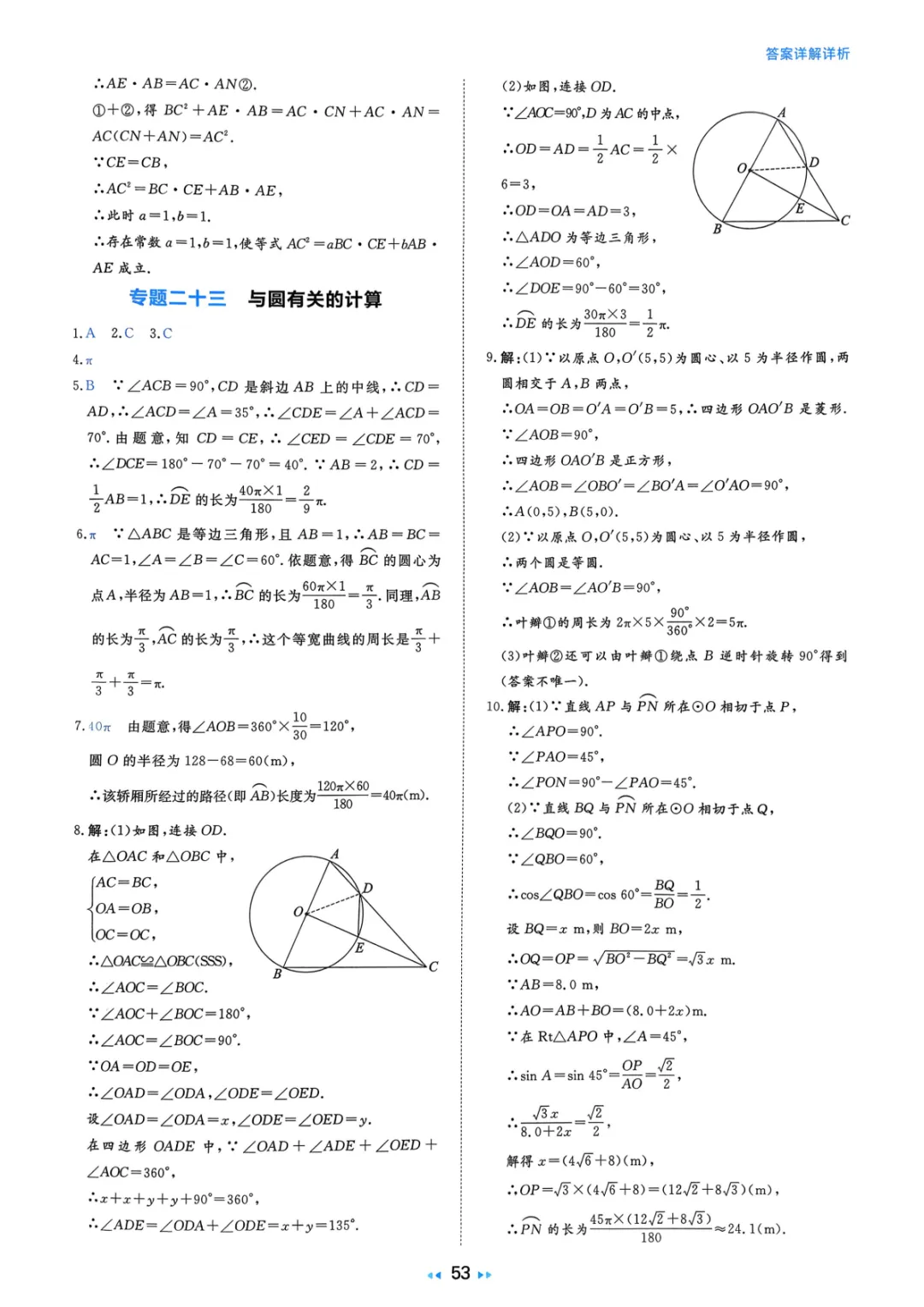 2026中考真题分类训练A(数学)一轮复习 第159张