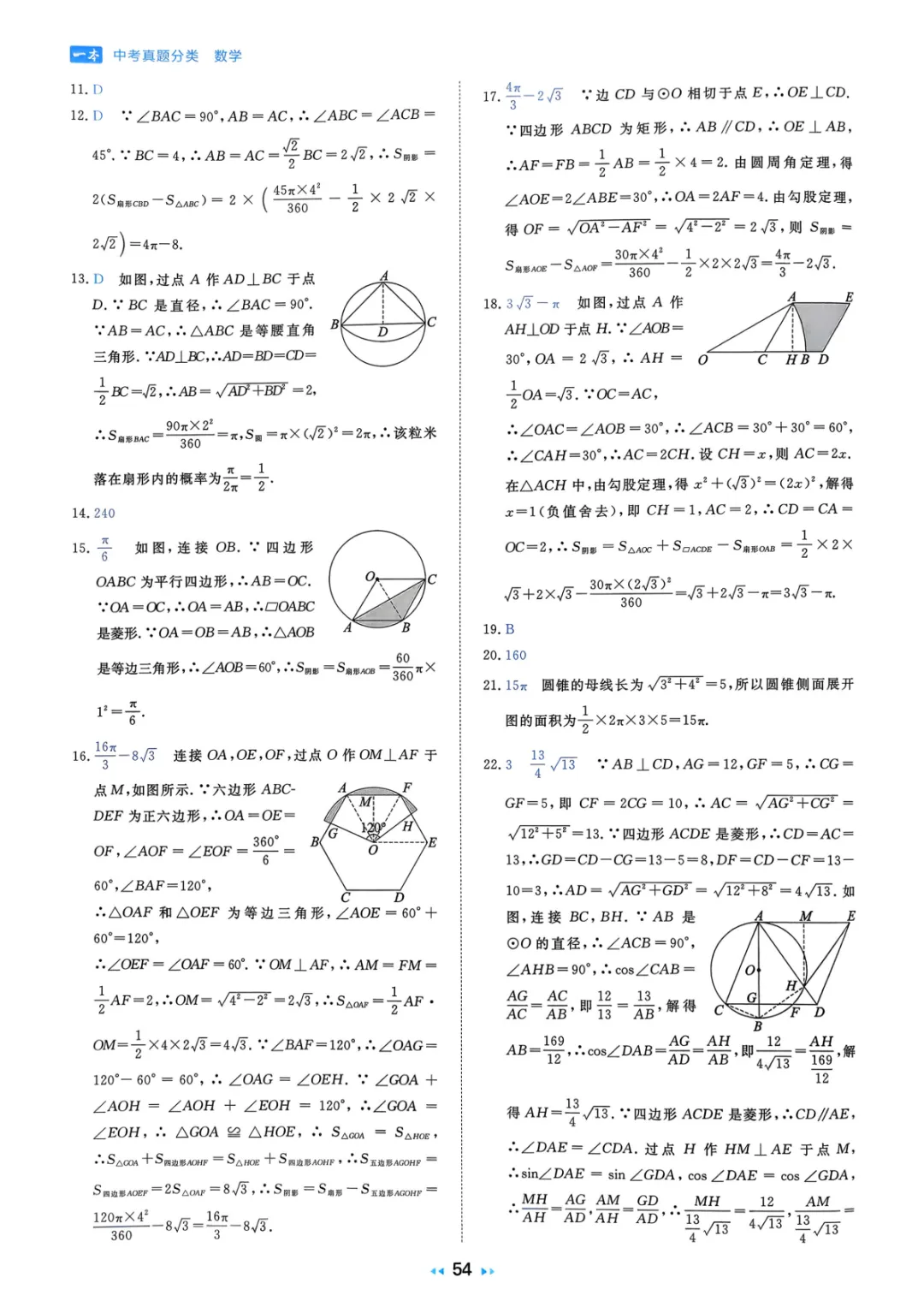 2026中考真题分类训练A(数学)一轮复习 第160张