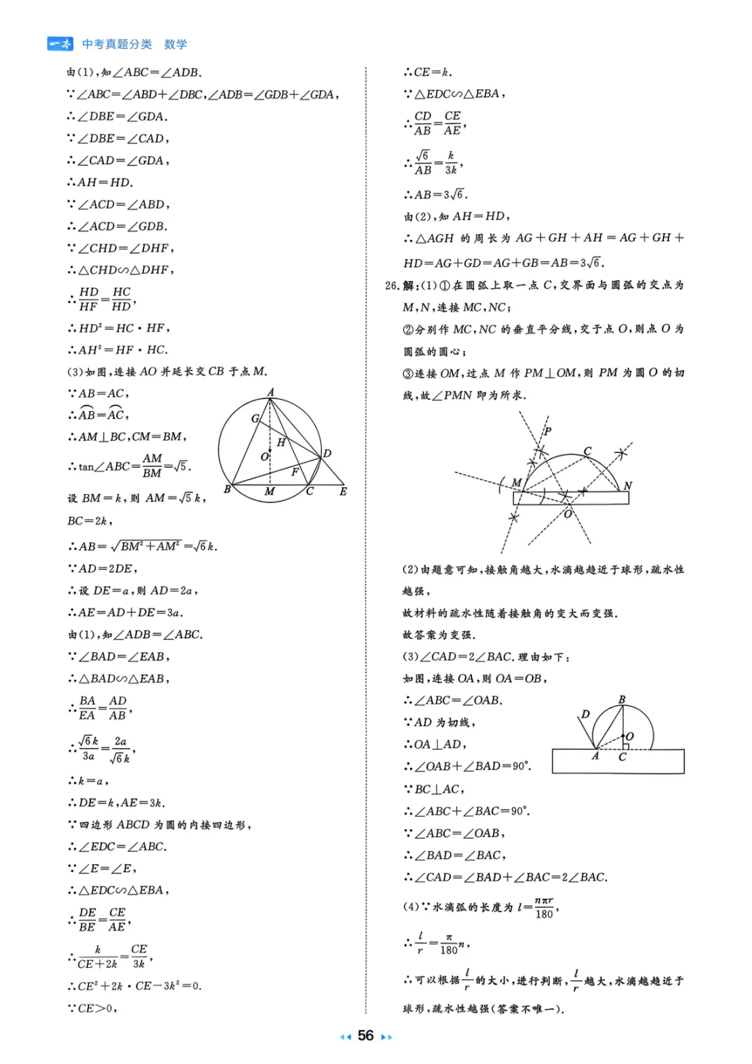 2026中考真题分类训练A(数学)一轮复习 第162张
