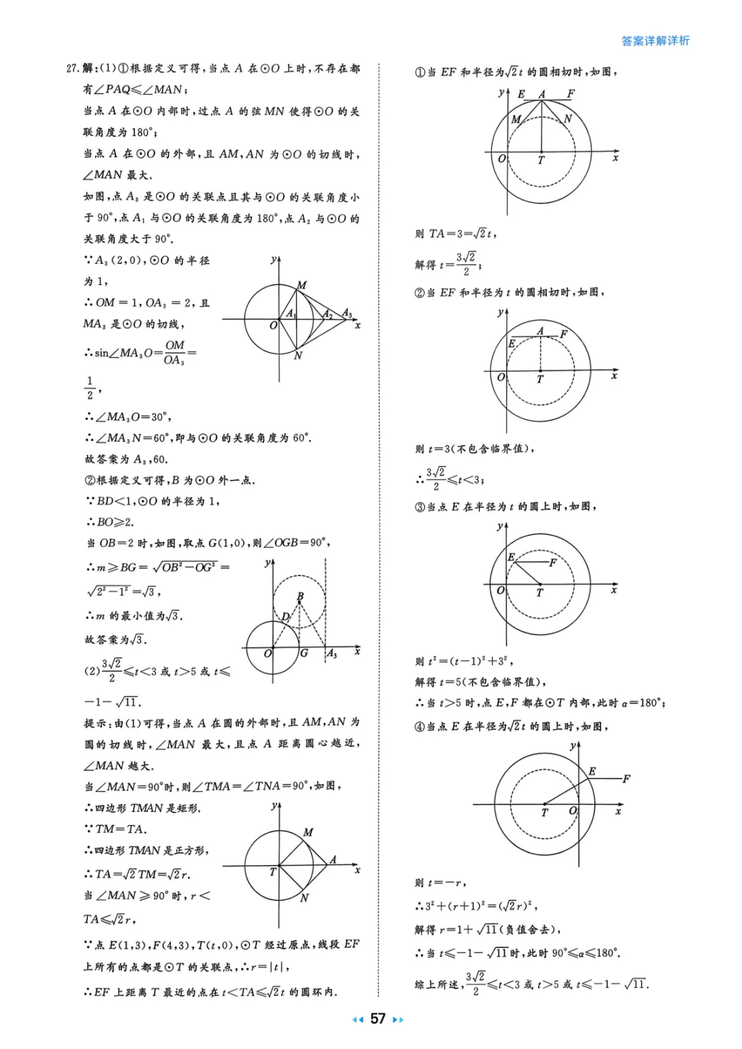 2026中考真题分类训练A(数学)一轮复习 第163张