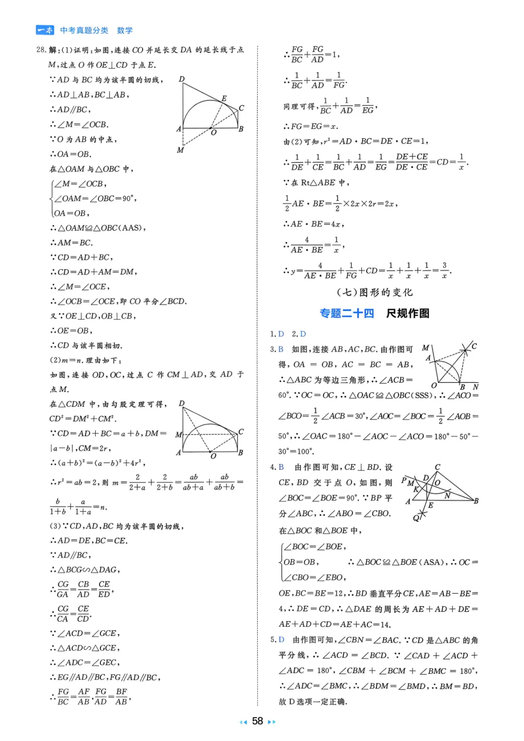 2026中考真题分类训练A(数学)一轮复习 第164张
