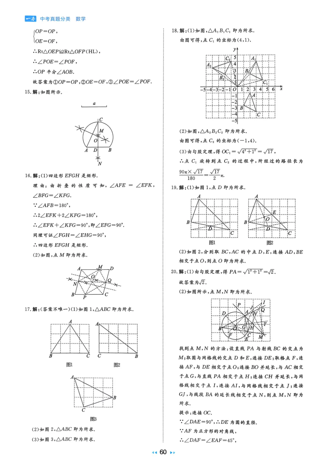 2026中考真题分类训练A(数学)一轮复习 第166张