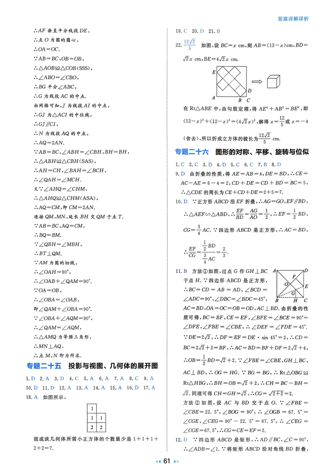 2026中考真题分类训练A(数学)一轮复习 第167张