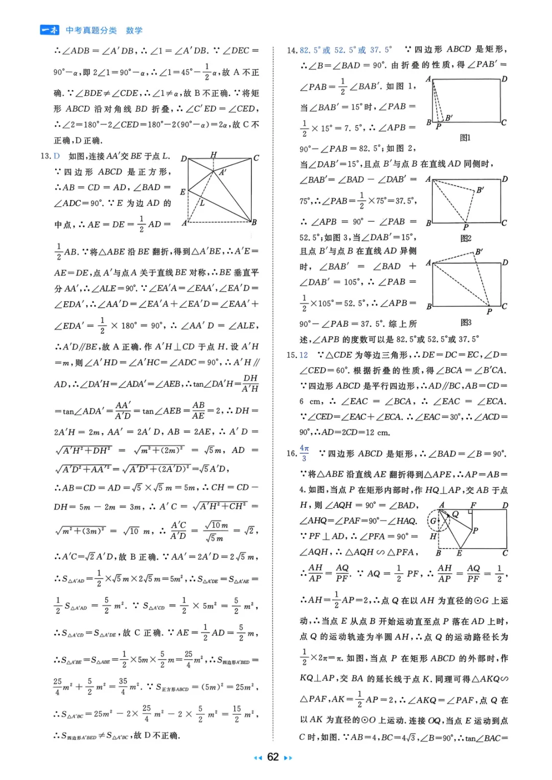 2026中考真题分类训练A(数学)一轮复习 第168张