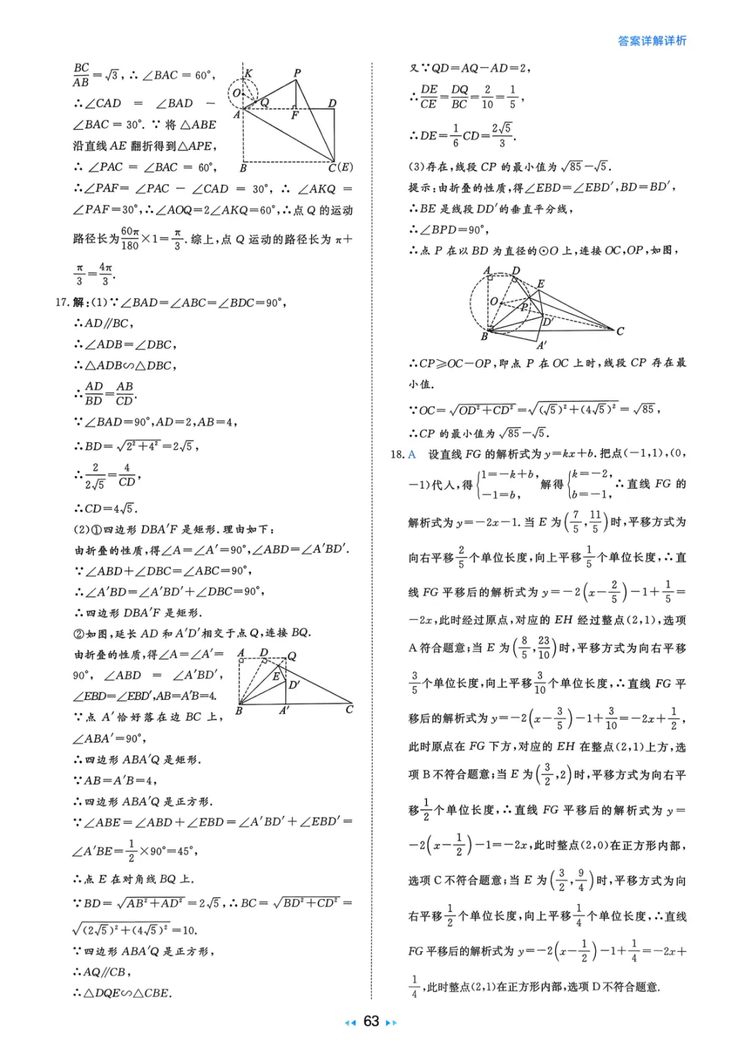 2026中考真题分类训练A(数学)一轮复习 第169张
