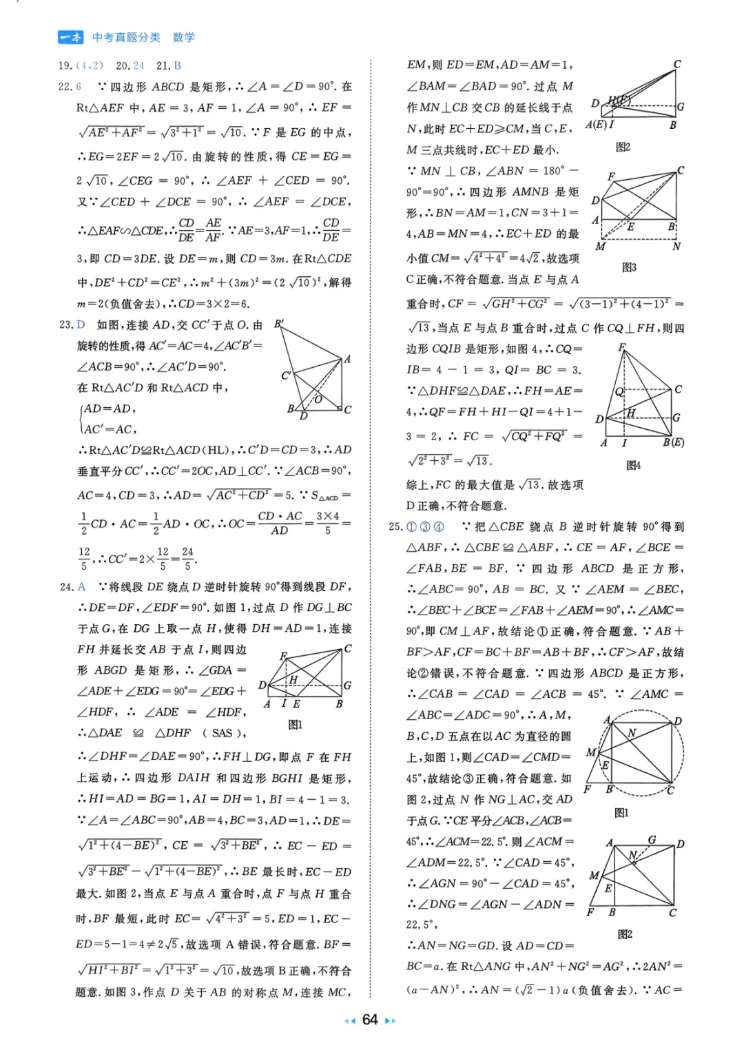 2026中考真题分类训练A(数学)一轮复习 第170张