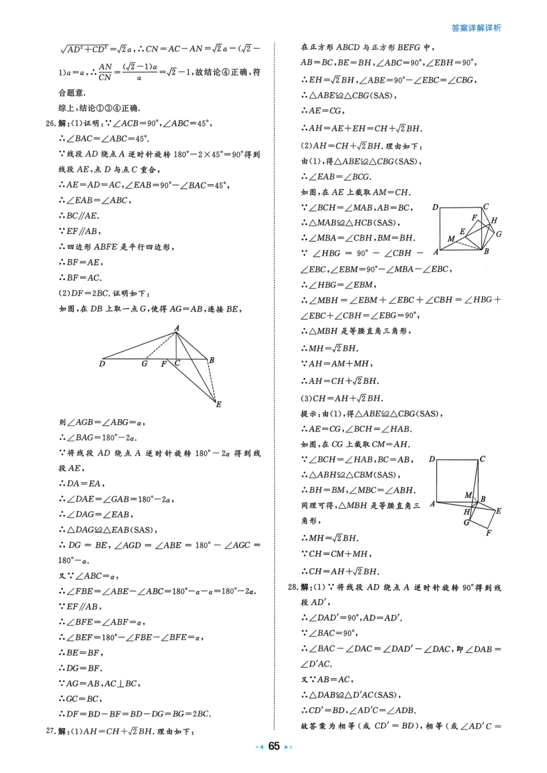 2026中考真题分类训练A(数学)一轮复习 第171张