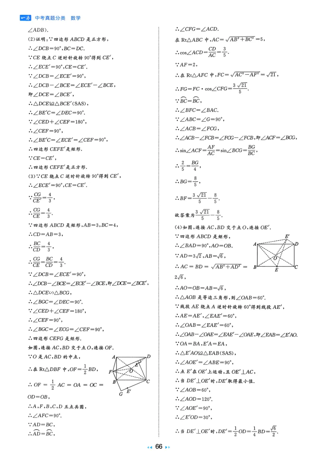 2026中考真题分类训练A(数学)一轮复习 第172张