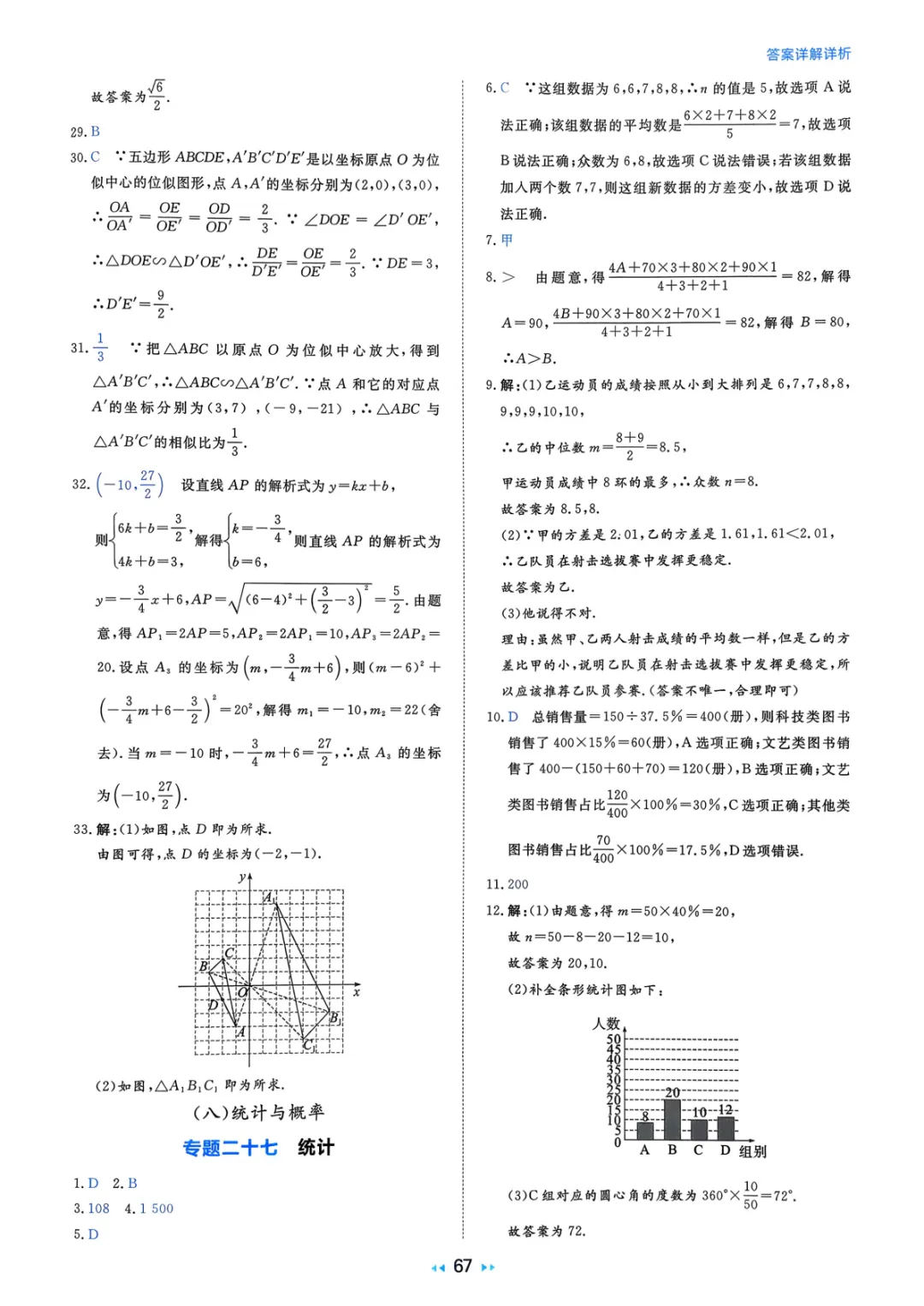 2026中考真题分类训练A(数学)一轮复习 第173张