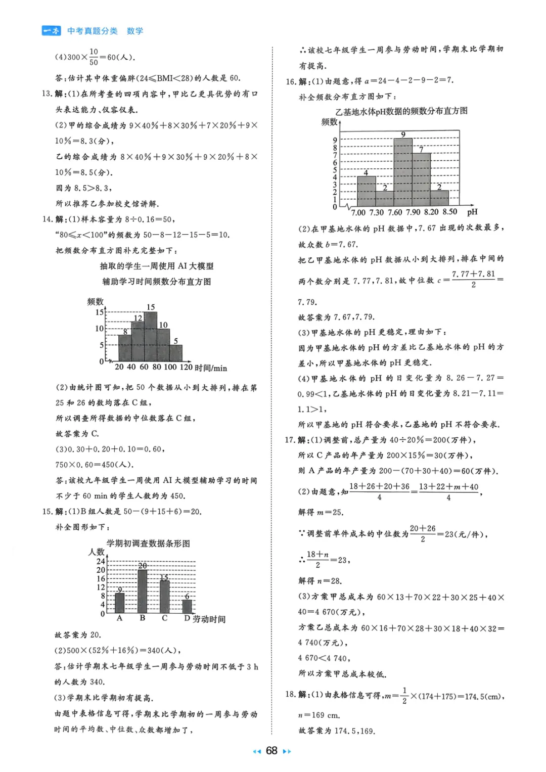 2026中考真题分类训练A(数学)一轮复习 第174张