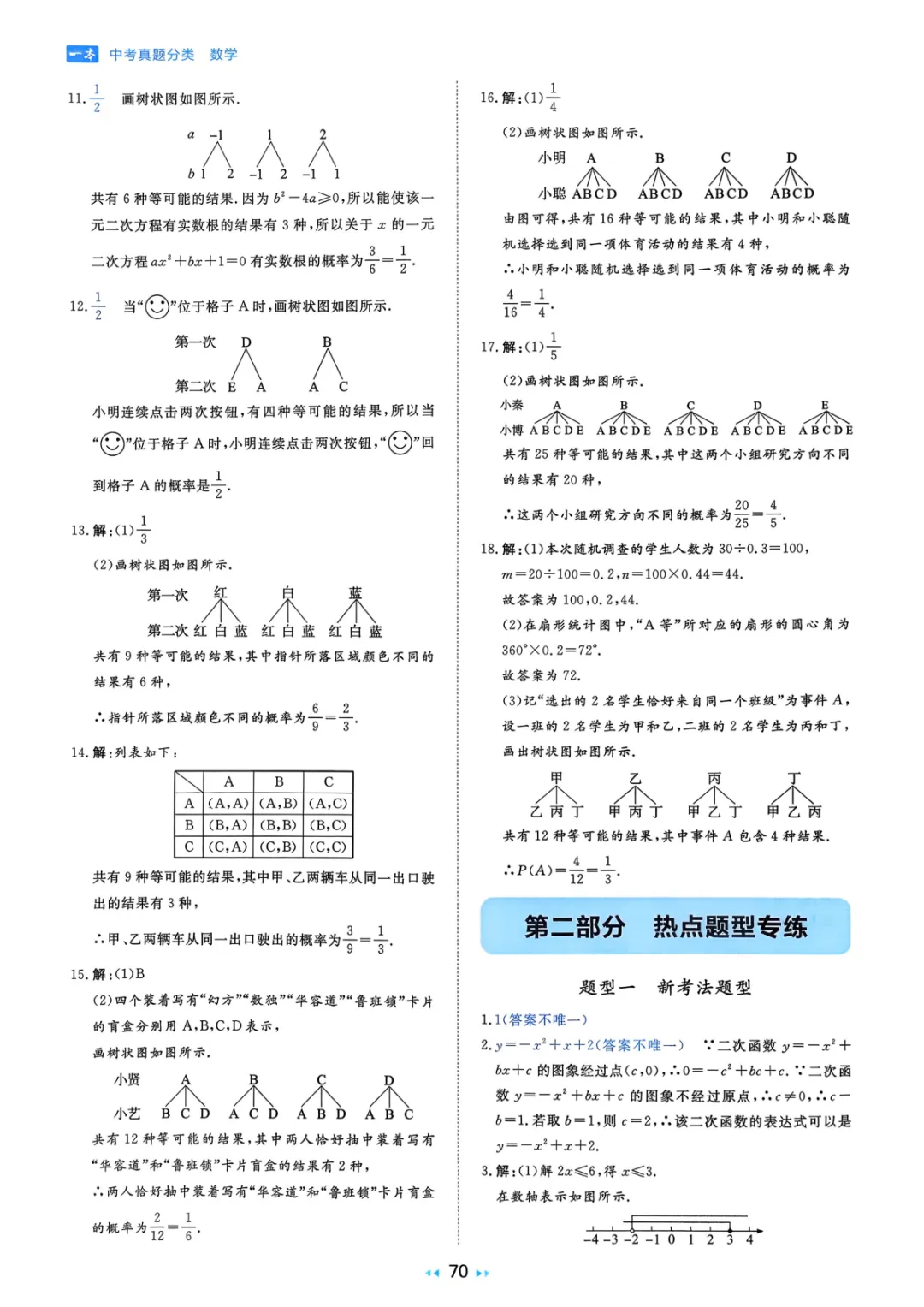 2026中考真题分类训练A(数学)一轮复习 第176张