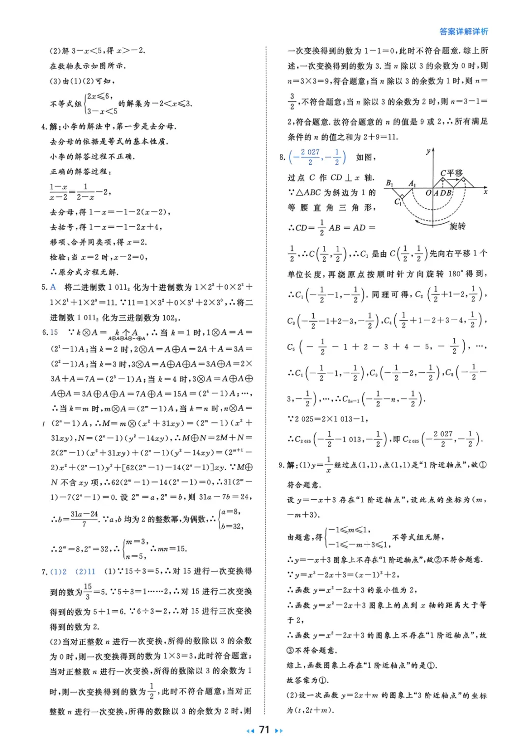 2026中考真题分类训练A(数学)一轮复习 第177张