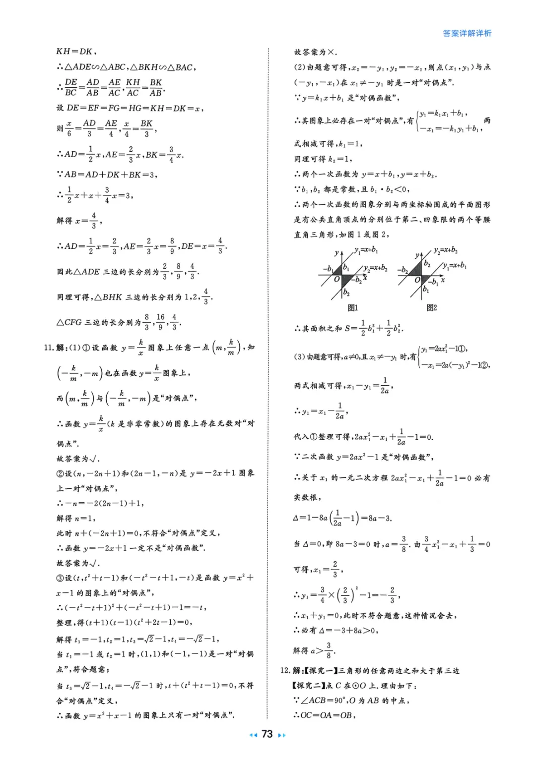 2026中考真题分类训练A(数学)一轮复习 第179张