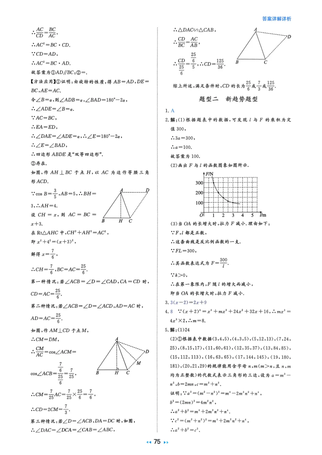 2026中考真题分类训练A(数学)一轮复习 第181张