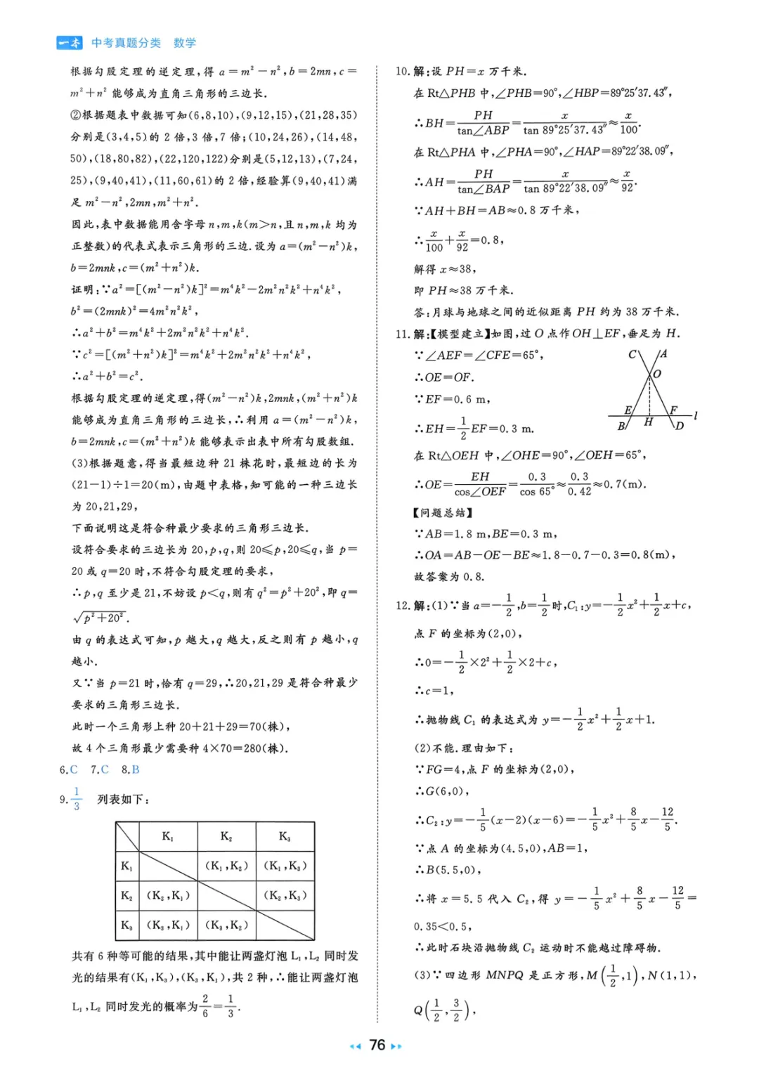 2026中考真题分类训练A(数学)一轮复习 第182张
