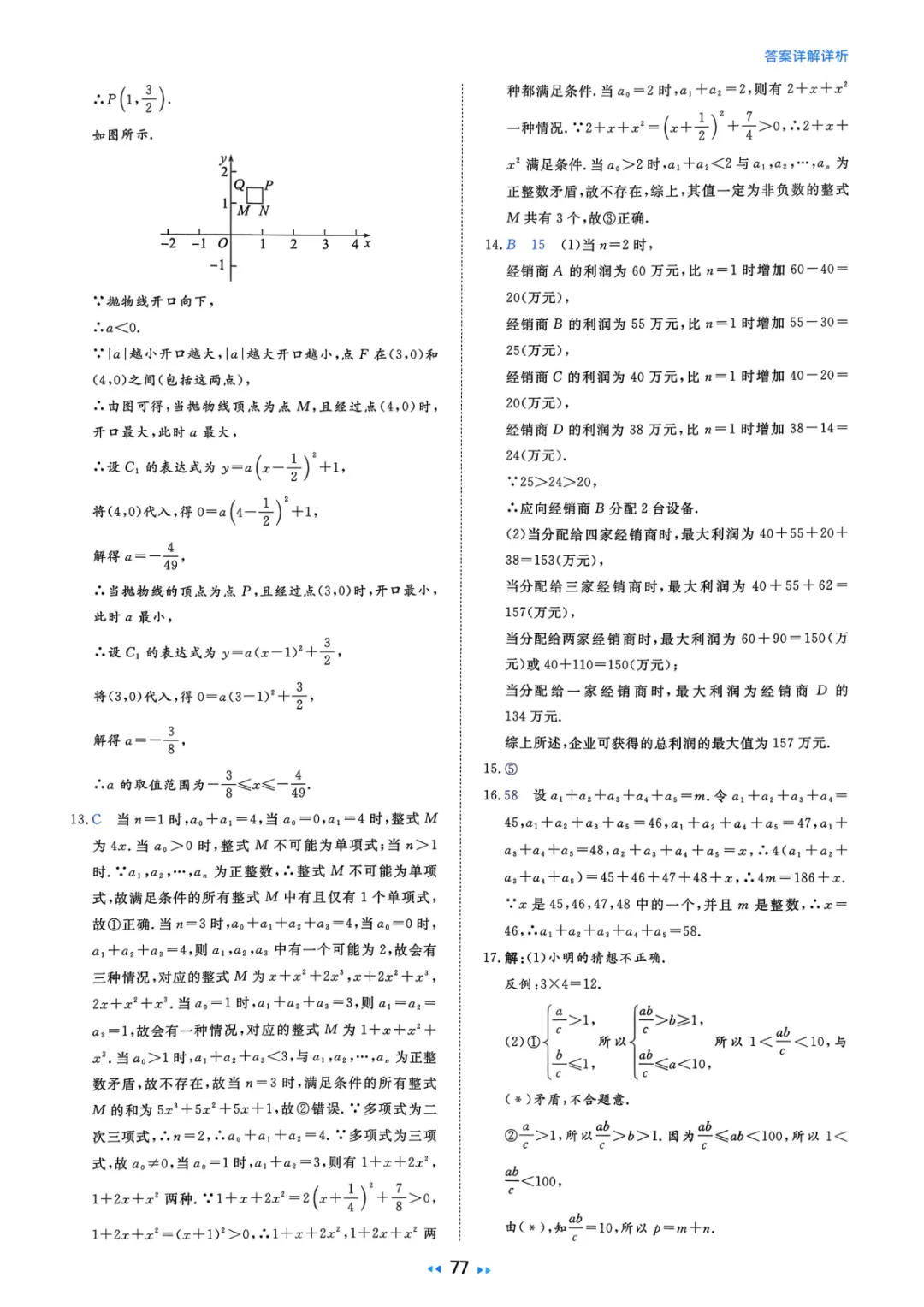 2026中考真题分类训练A(数学)一轮复习 第183张