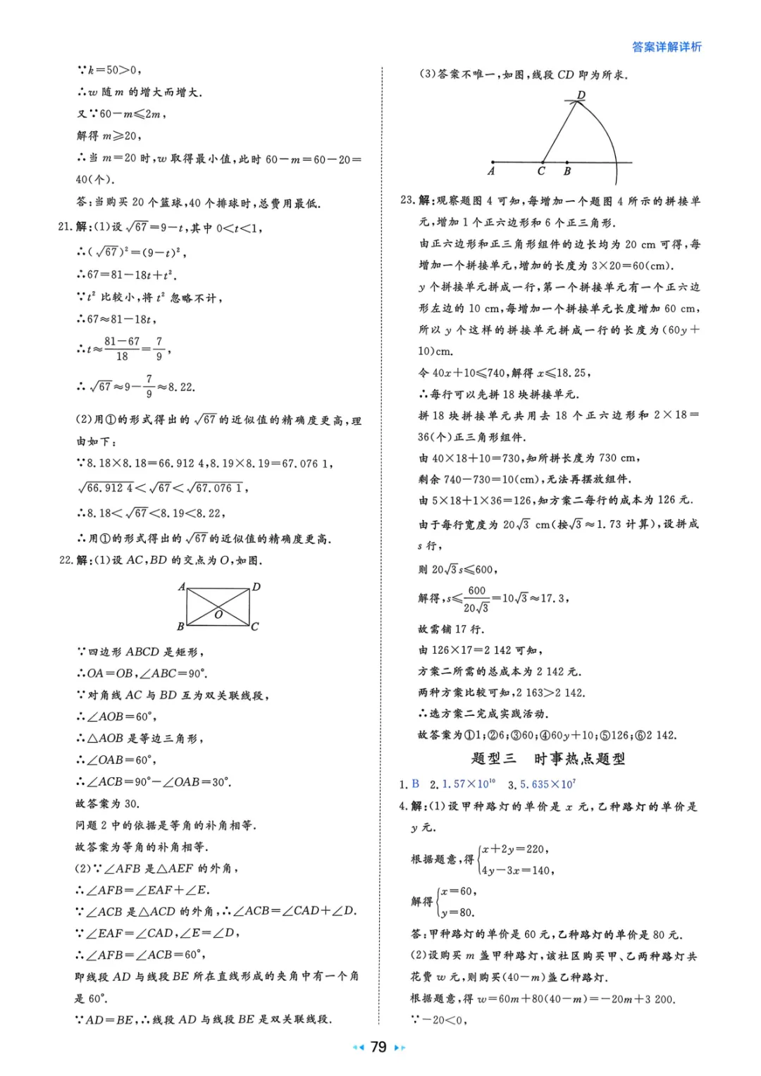 2026中考真题分类训练A(数学)一轮复习 第185张