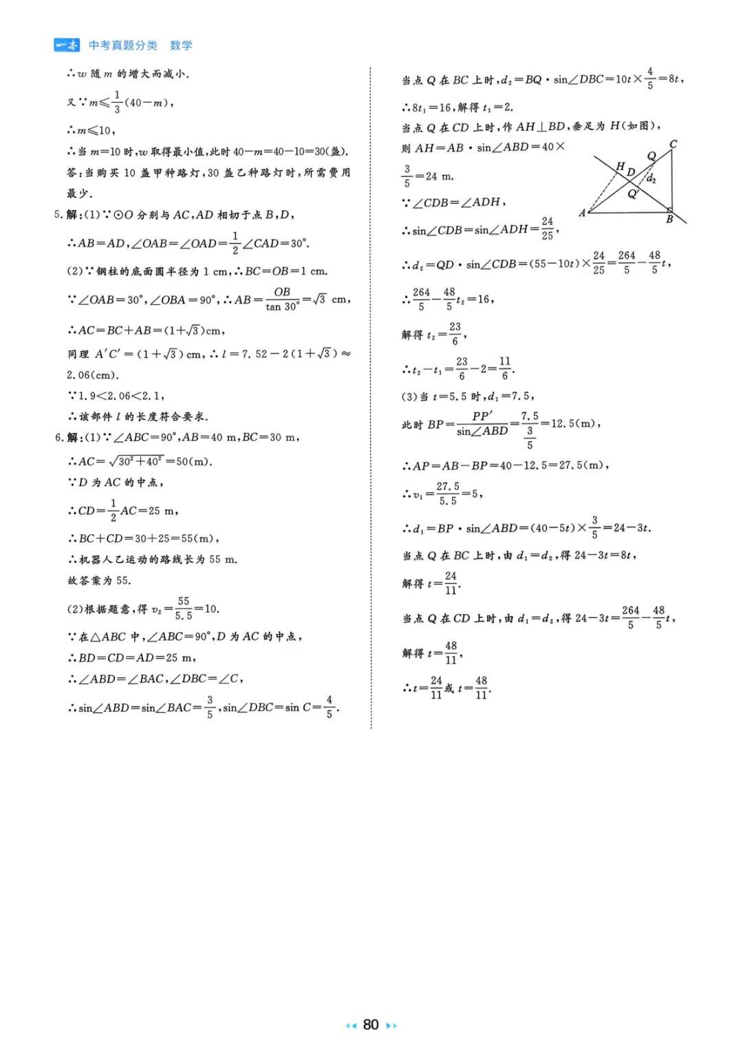 2026中考真题分类训练A(数学)一轮复习 第186张