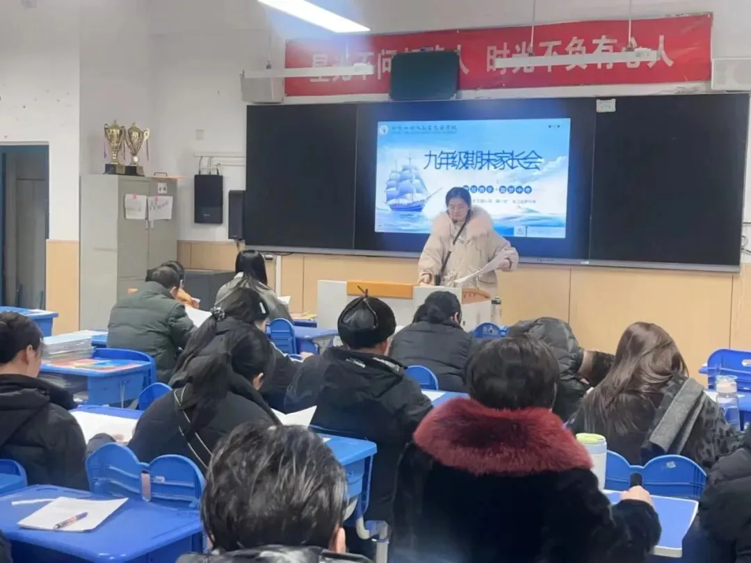 【心理护航】家校同心护成长,共筑中考逐梦路——合肥一六八新店花园学校九年级期末家长会顺利召开 第3张